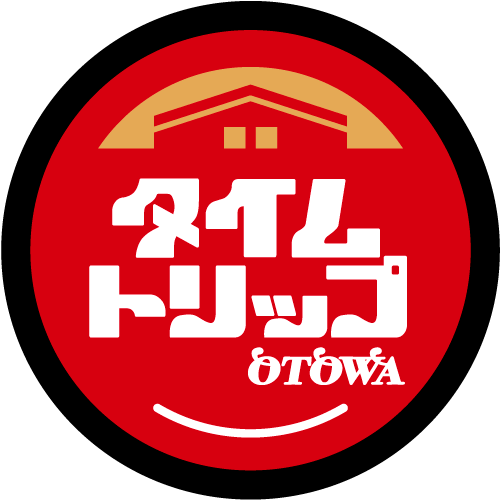 タイムトリップOTOWA